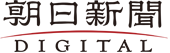 朝日新聞DIGITAL